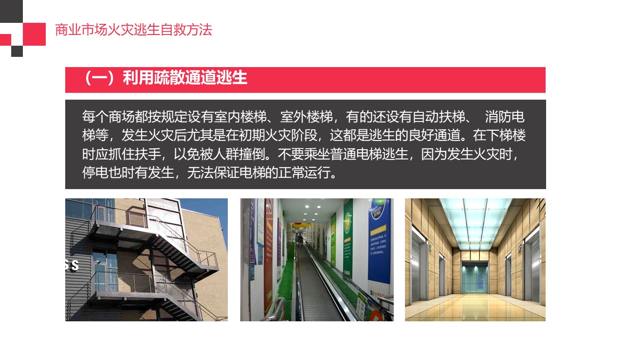 火灾逃生ppt,火灾ppt课件免费