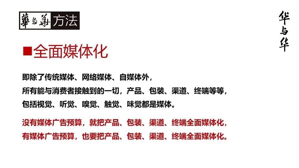 华与华营销方法,华与华营销是怎么做的