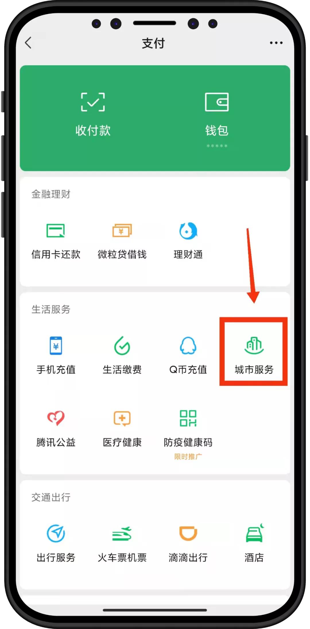 医保在手机app上怎么交,手机微信交农村合作医疗怎样操作