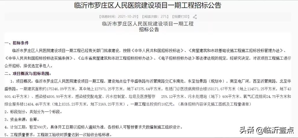 罗庄区人民医院最新情况,临沂罗庄区人民医院简介