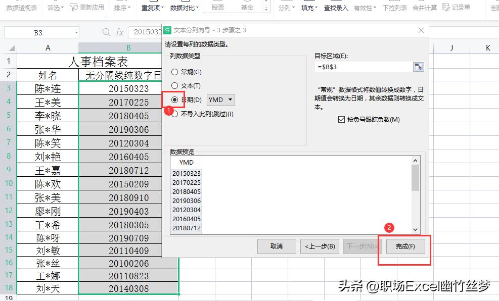 怎么把日期带横点斜杠改成纯数字,怎样将纯数字日期变为分隔线日期