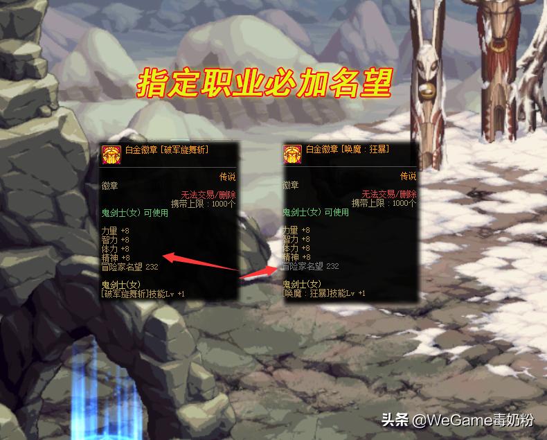 DNF：原初白金徽章到手！小号注水名望持续5周，提升464很轻松