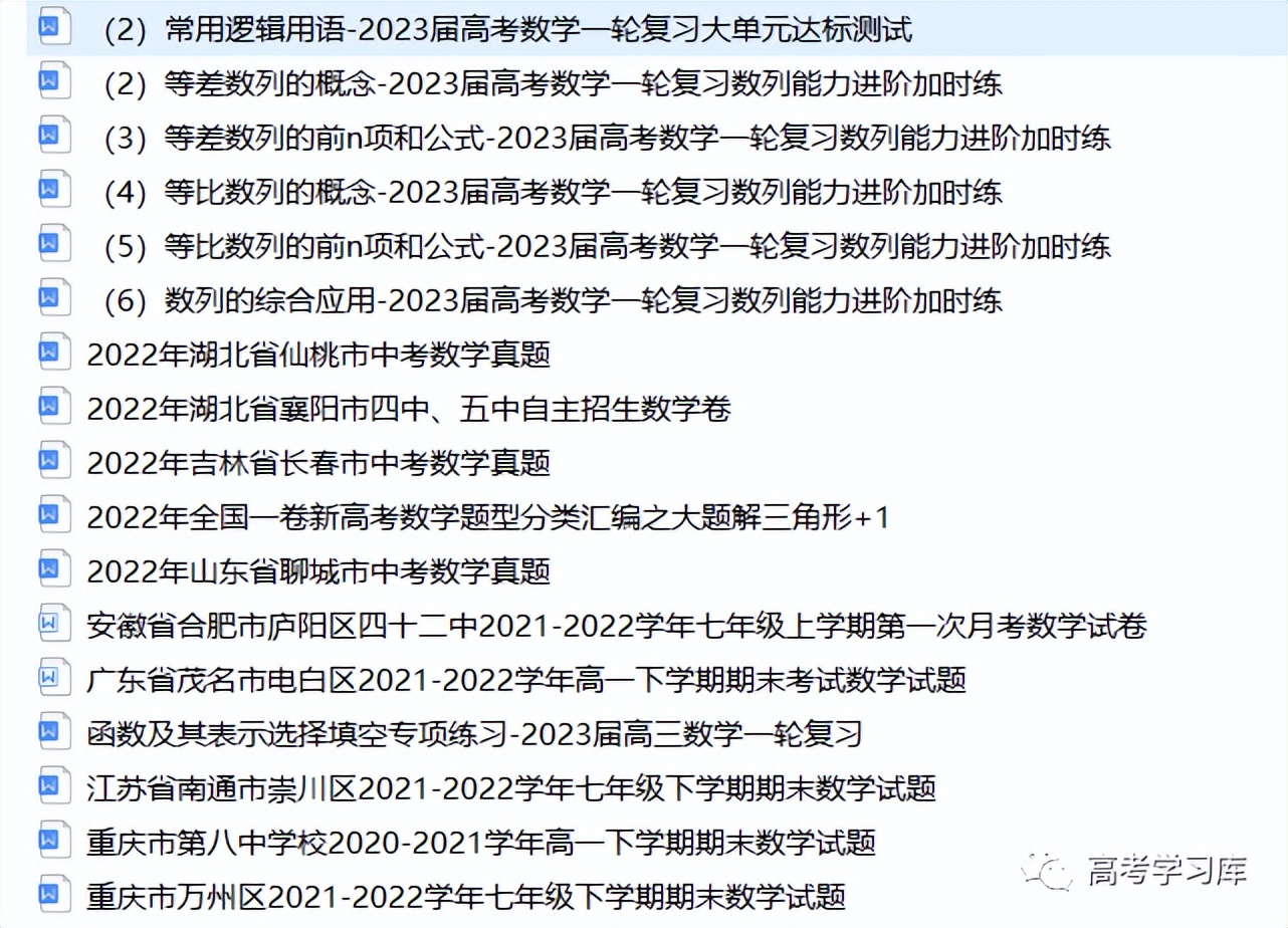 2022年山东聊城中考数学试卷,聊城2023年中考数学真题