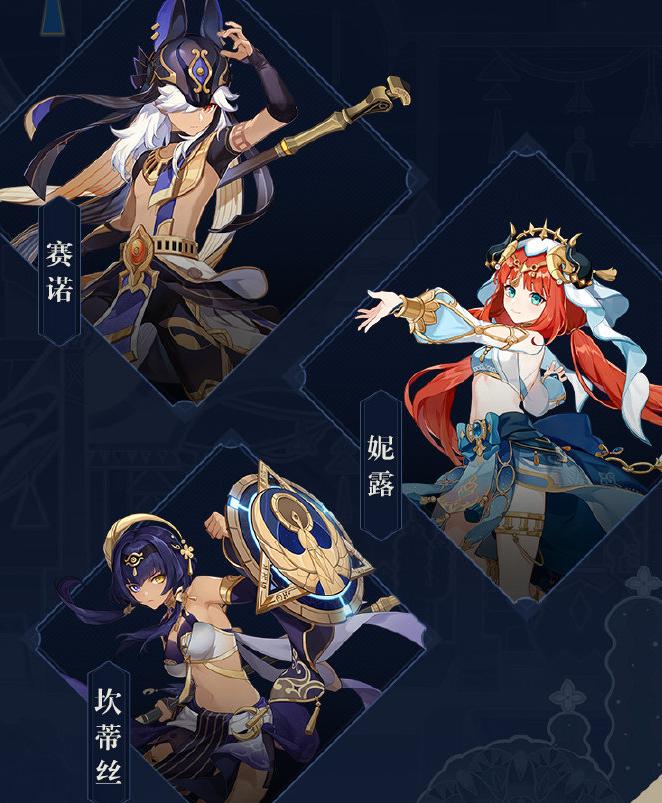 原神3.0须弥版本前瞻完整,原神3.0版本的须弥角色