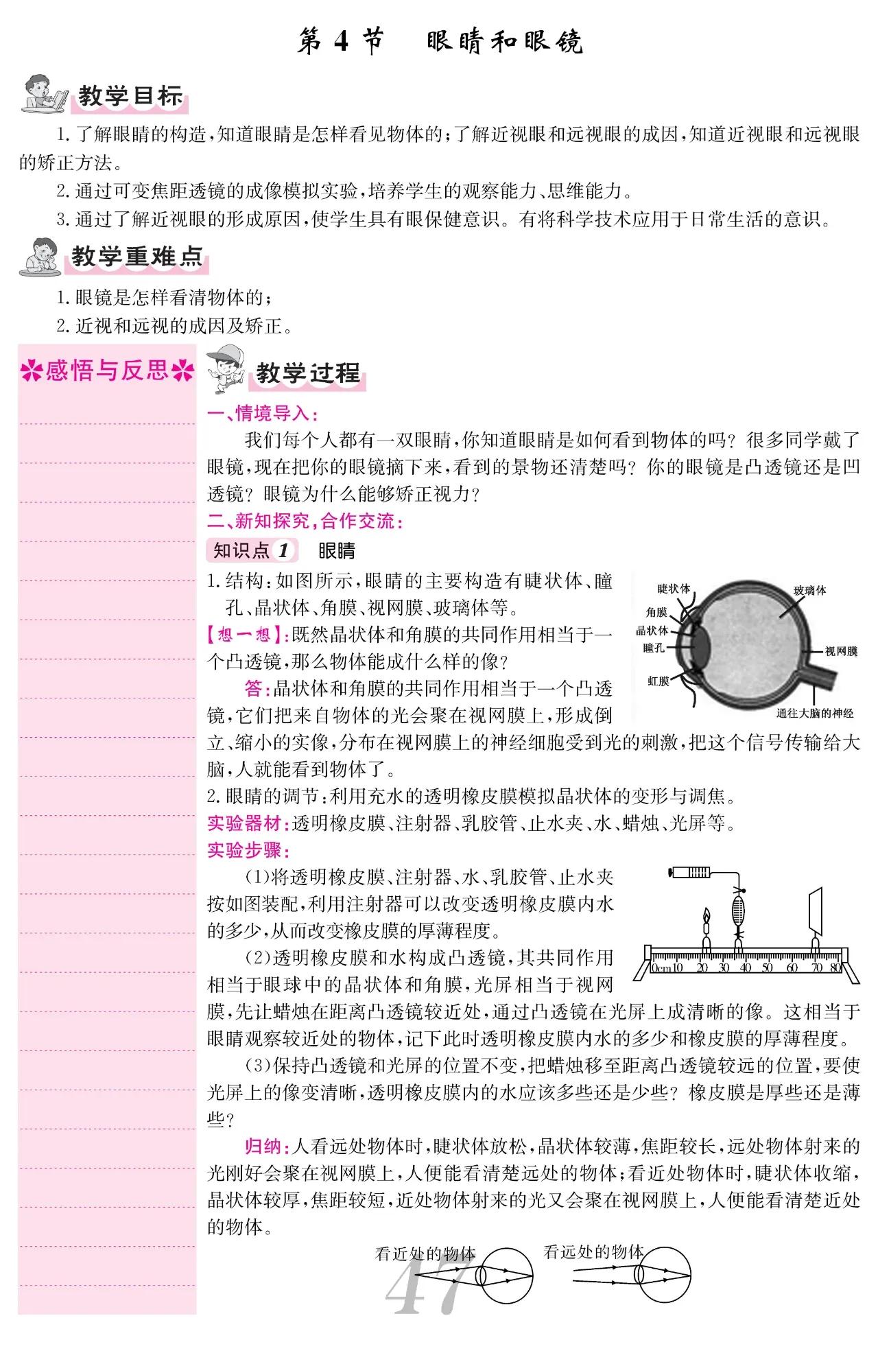 初中八上物理课,初中八年级上物理全套精讲