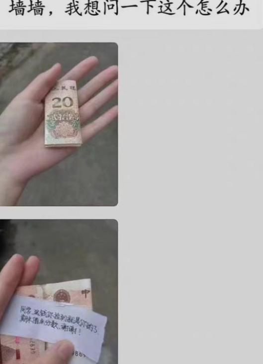 “校园里的钱不要随便捡，否则期末考要凉！”大四学长何出此言？