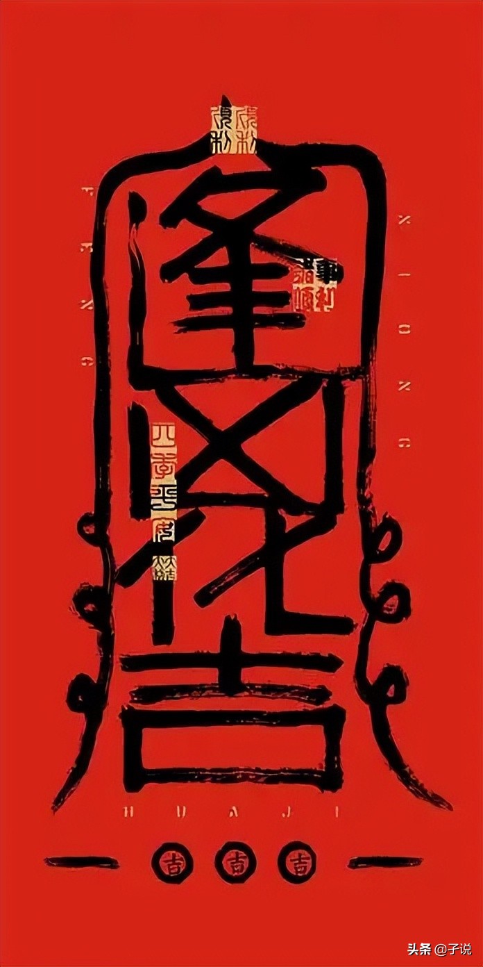 咒的深层解说,东瀛鬼咒牺牲咒解析