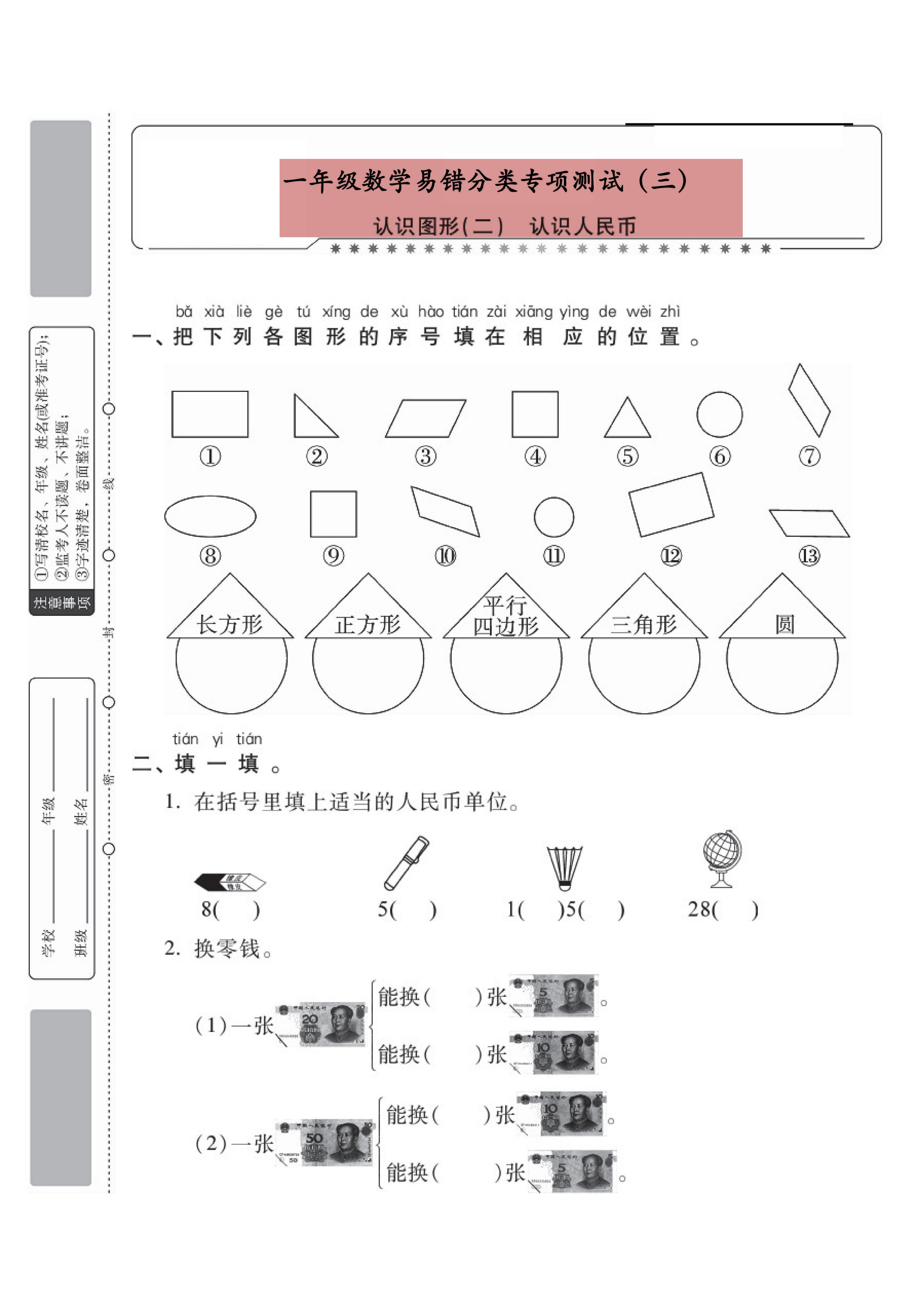 一年级数学下册易错题解题,一年级上册数学20以内口算易错题