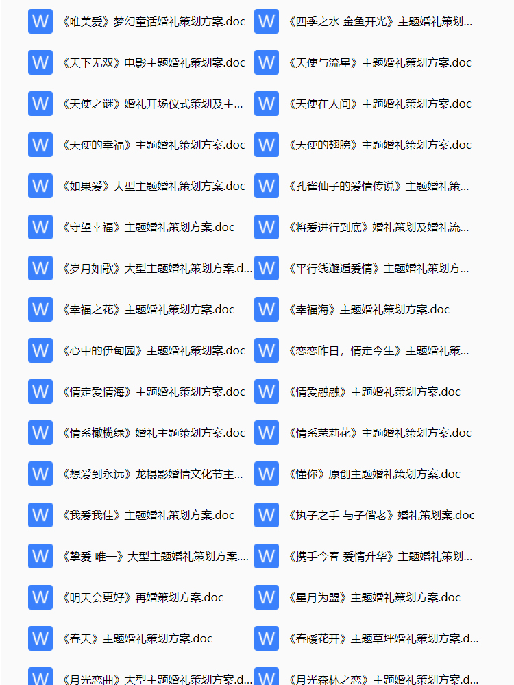 婚庆策划及创意婚礼的项目简介,婚庆公司婚礼策划流程方案