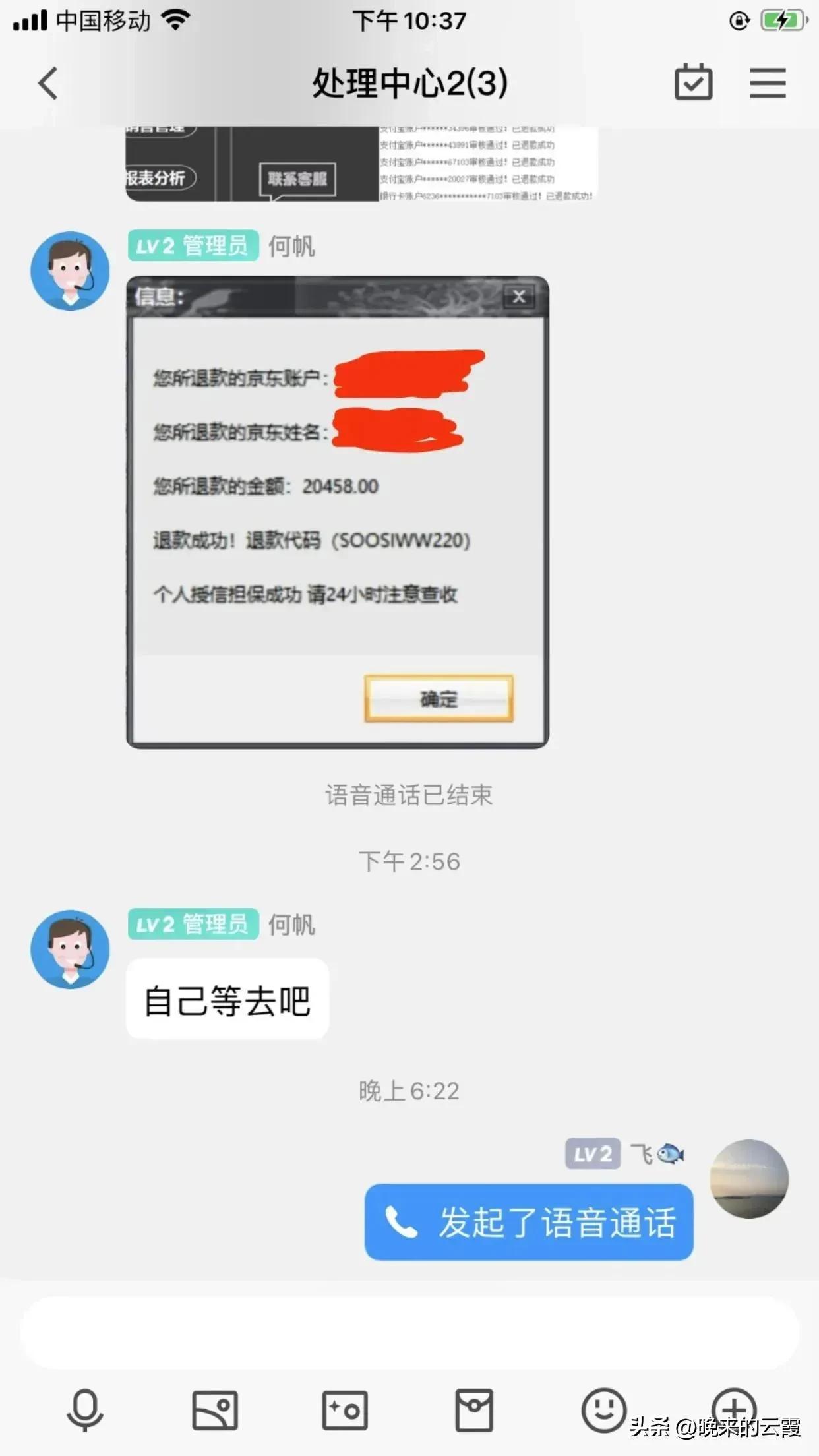 找工作遭遇刷单骗局,网上找工作落入刷单骗局