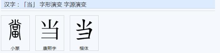 常用字范式之三十一