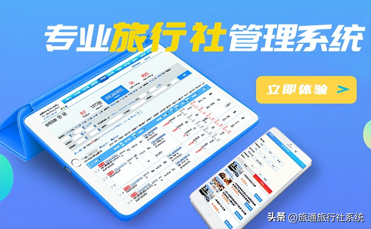 旅行社管理软件：提升效率与服务质量的利器