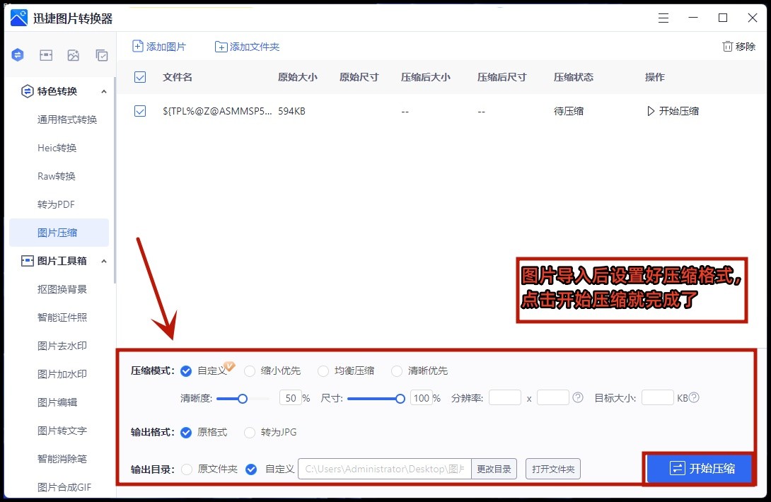 如何压缩证件照在大小100k以内,证件照压缩大小