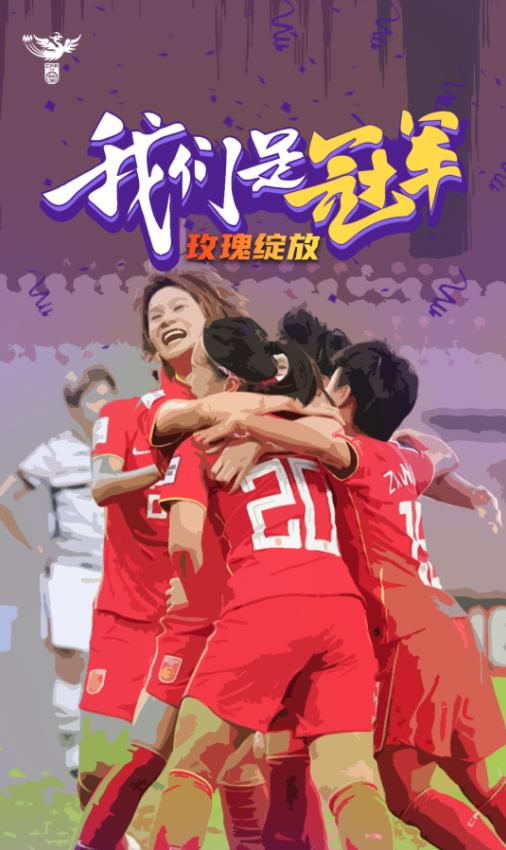 武磊祝贺中国女足亚洲杯夺冠,武磊韦世豪祝贺女足夺冠