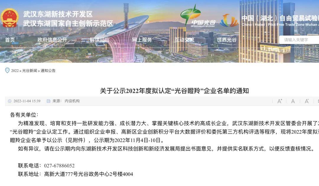 喜讯|噢易云荣获光谷“瞪羚企业”荣誉称号