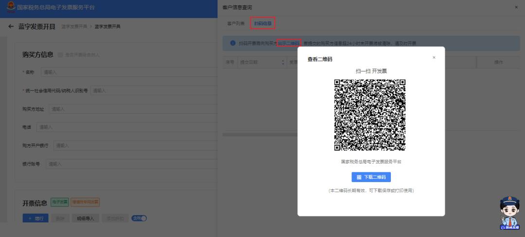 数字化电子发票操作指引视频,电子蓝字发票开具教程