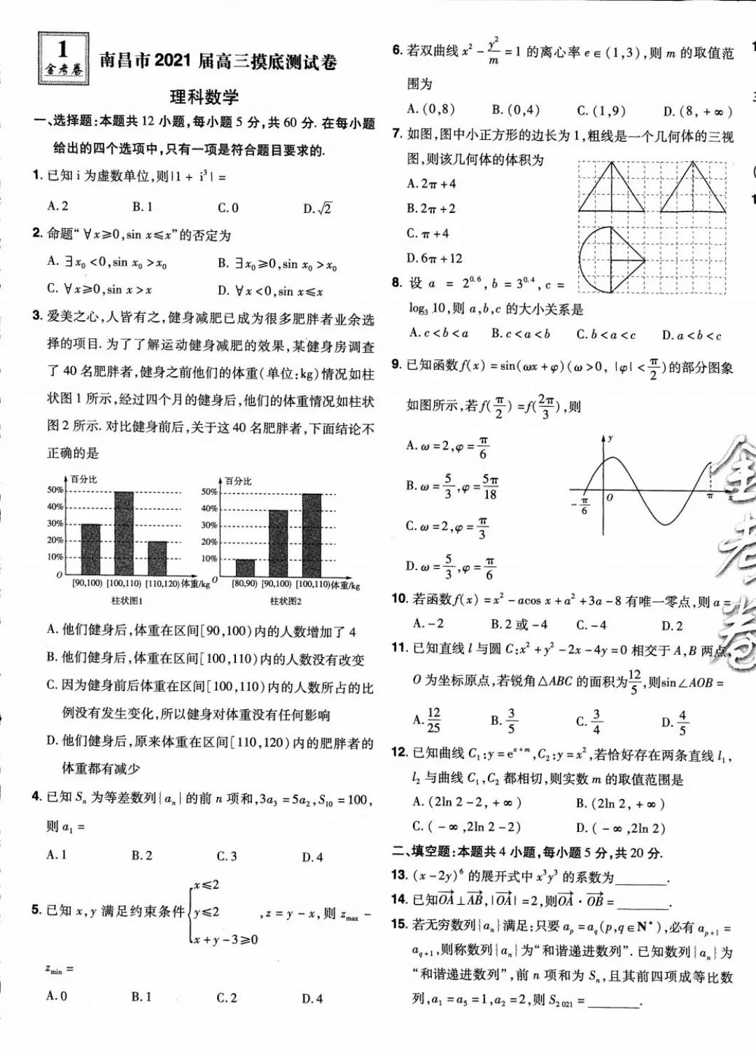 2022届广东省高三模拟测试卷数学,2022全国100所名校模拟示范卷数学