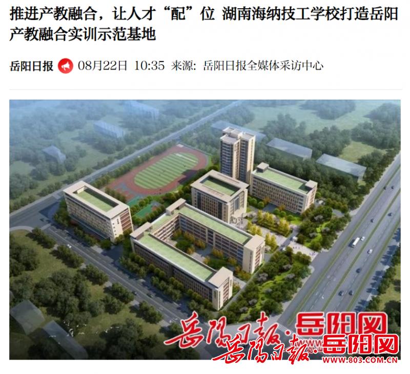 湖南北大青鸟技工学校,湖南海纳北大青鸟