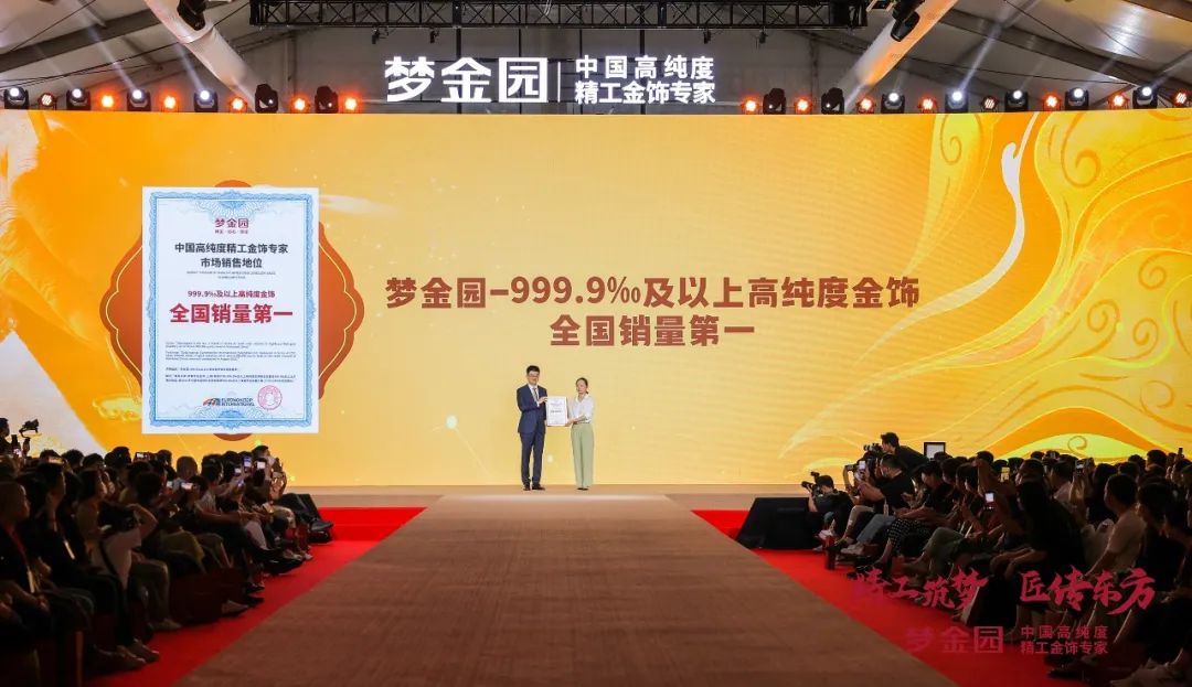 国粹文化IP、新品、智能制造……梦金园全新品牌战略发布