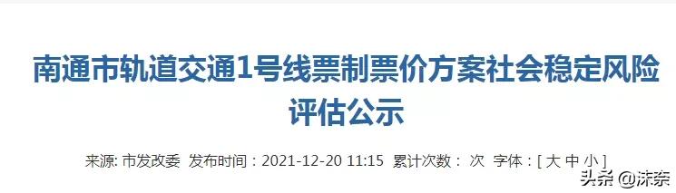 南通地铁怎样便宜,南通地铁票价及运营时间