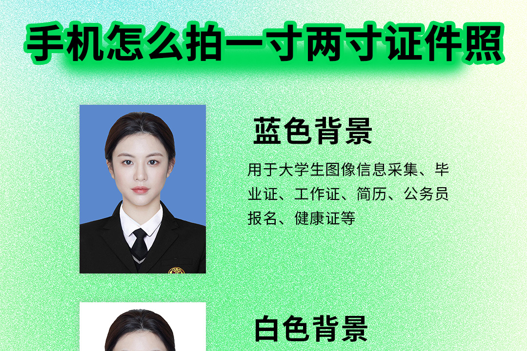 如何自己拍一寸白底证件照,手机怎么拍一寸白底证件照