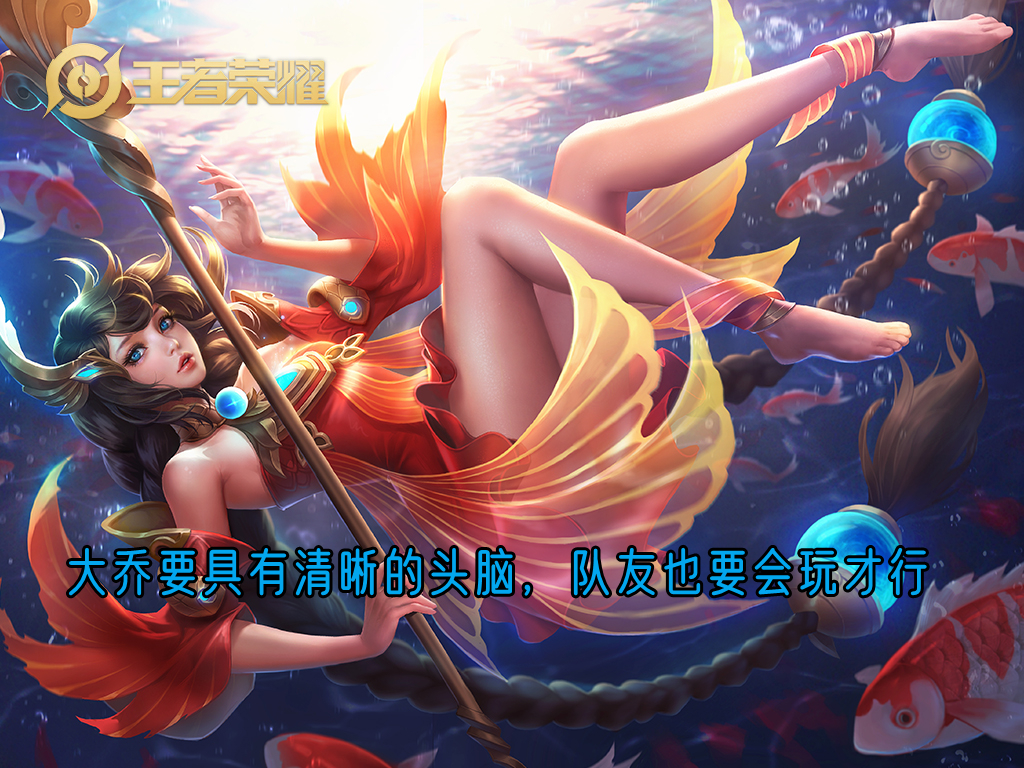 高端局大乔胜率,高端局大乔的出装和思路