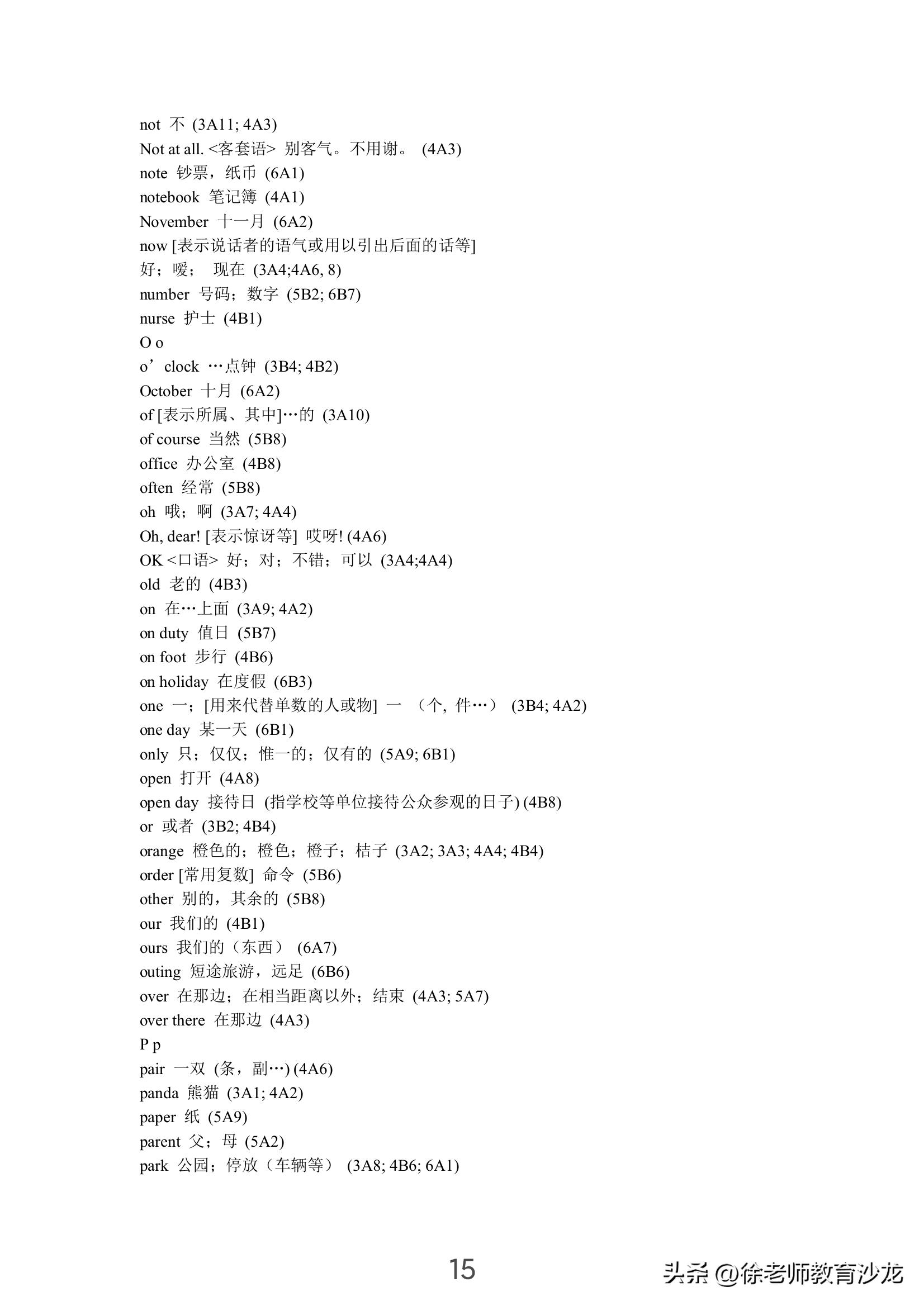 小学记单词拼写的最快有效方法,小学1一6年级必背单词表