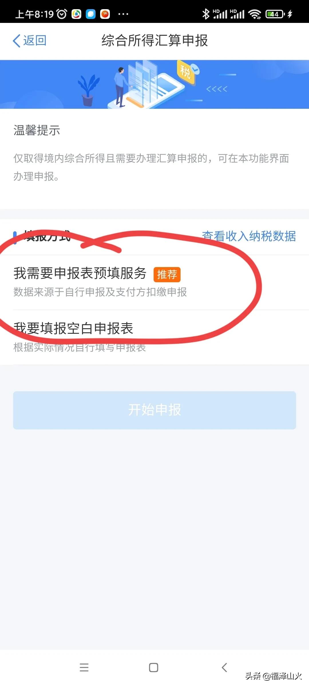 个人所得税申报流程退税技巧,个人所得税申报怎么是补税
