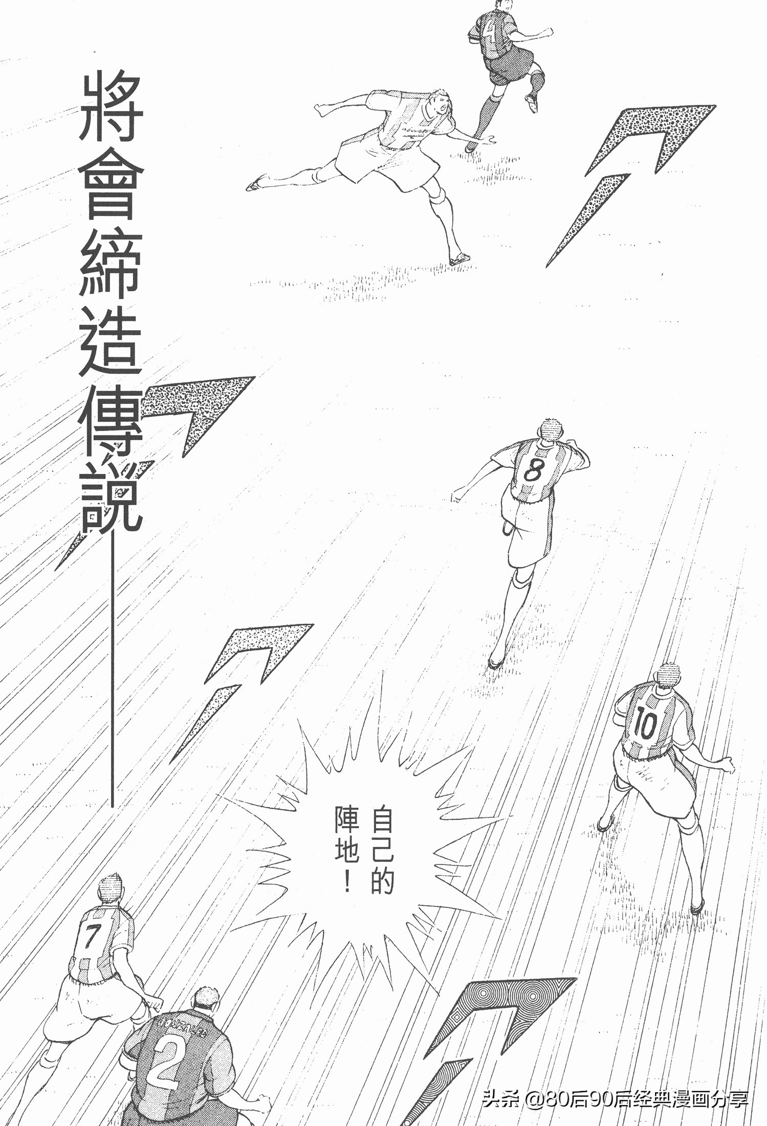 足球小將.GOLDEN-23卷001下