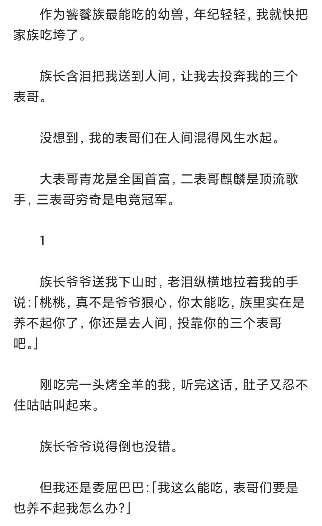 饕餮去人间投奔表哥是什么小说,最右故事小说在线阅读