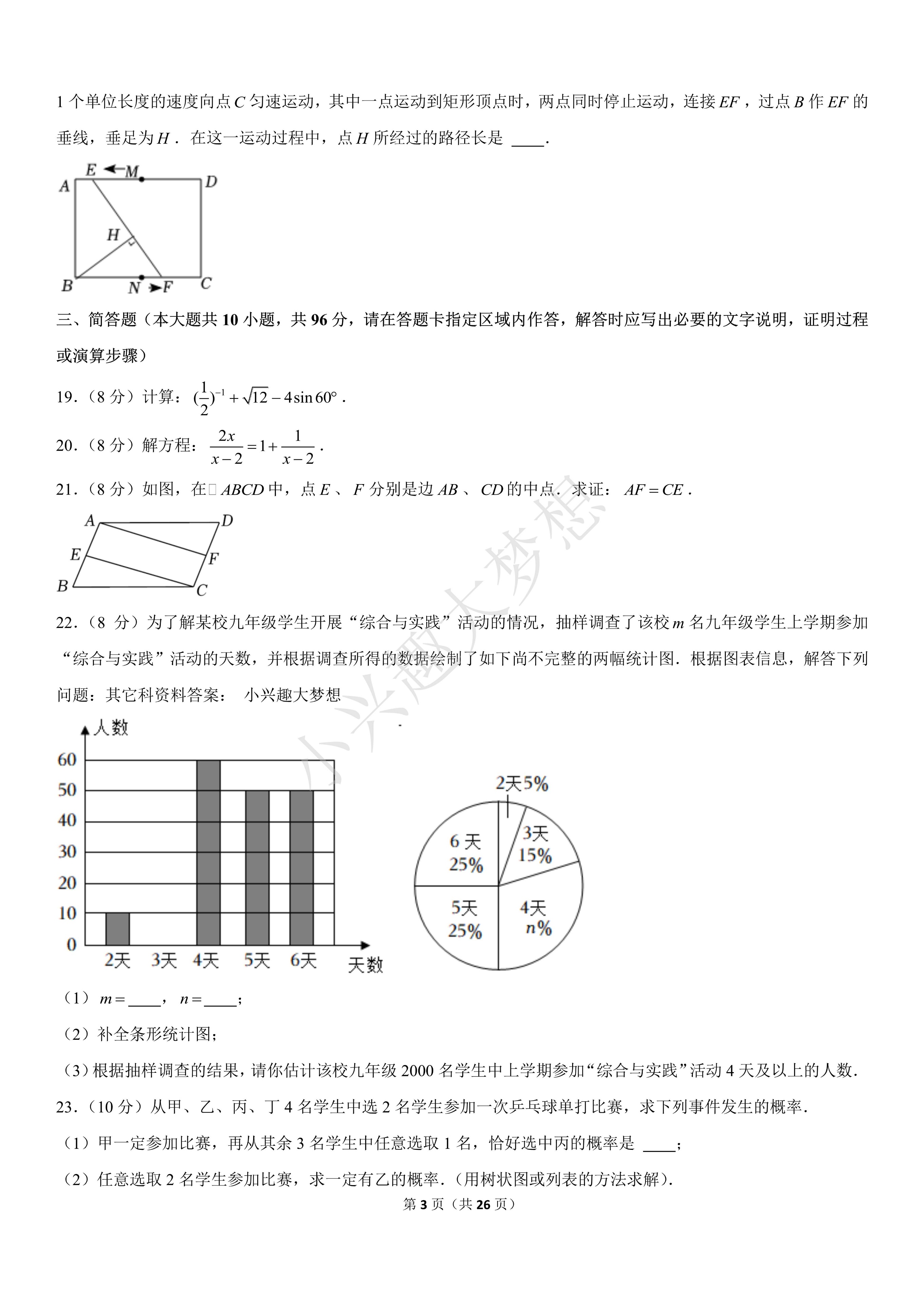 2022年宿迁中考数学试卷,2020年宿迁市中考数学试卷及答案