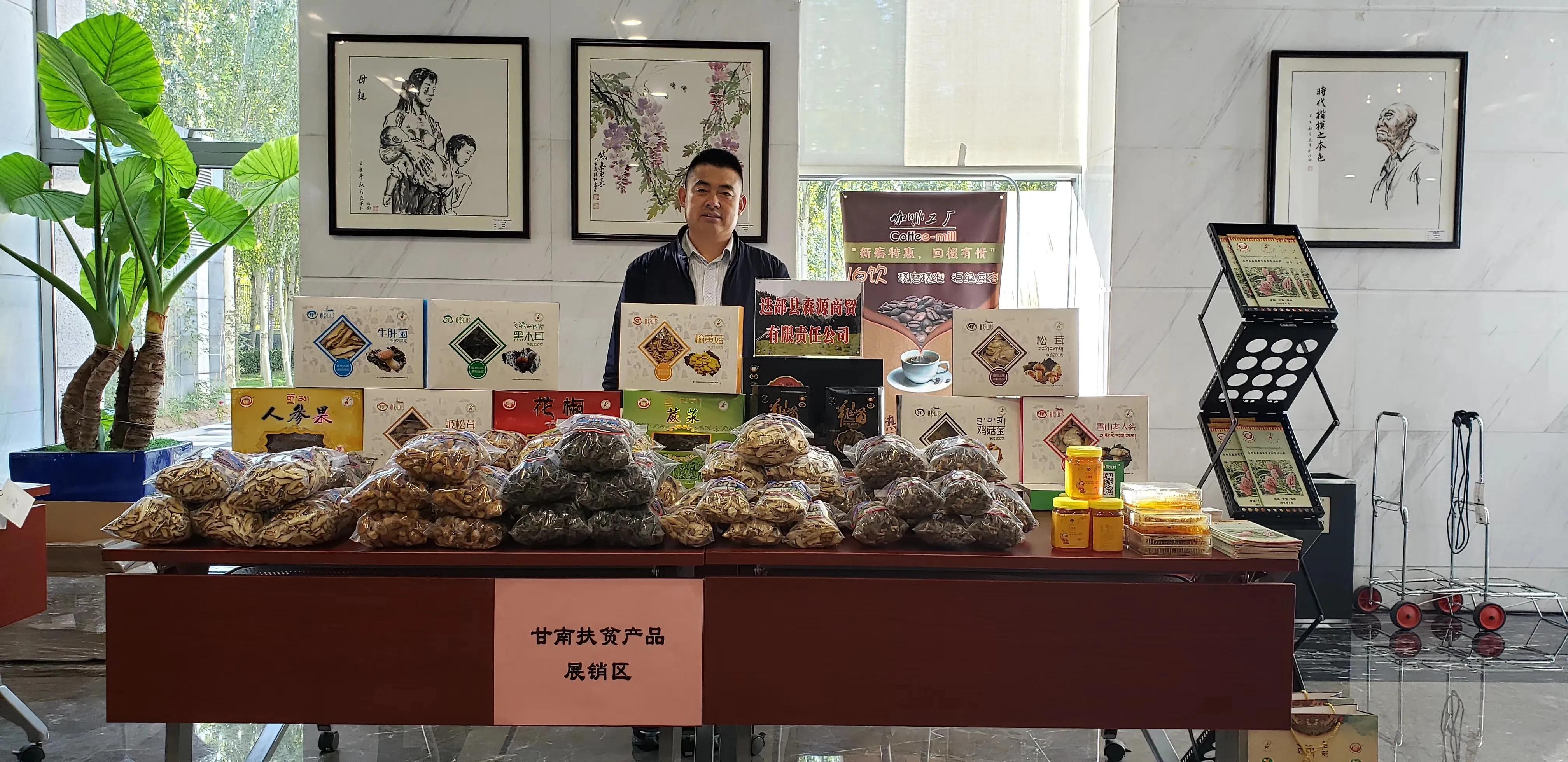 迭部森源商贸有限责任公司,甘肃迭部森源商贸