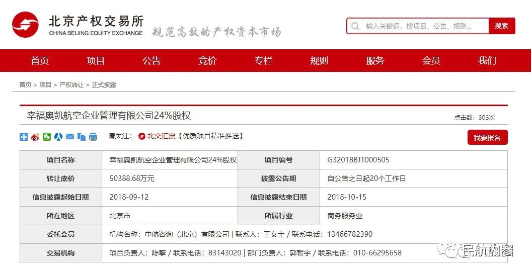 幸福航空有限责任公司破产清算,幸福航空有限责任公司现状