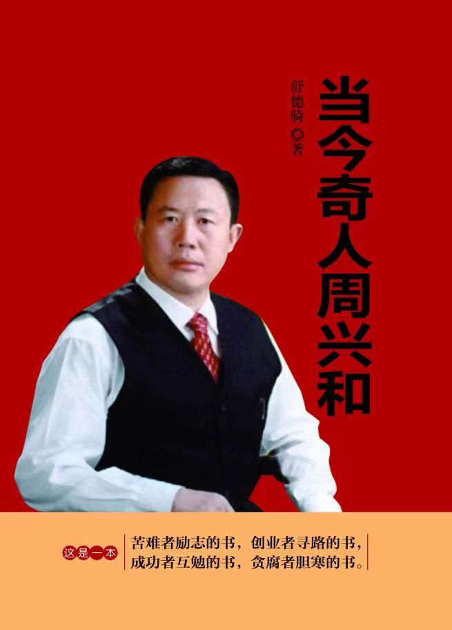 周兴和,周兴和小说