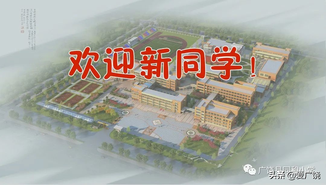 广饶小学报名需要准备什么资料,东营市广饶县中小学招生