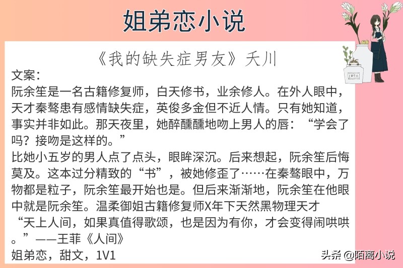 最新好看的姐弟恋小说推荐,推荐几本好看悲伤的姐弟恋小说