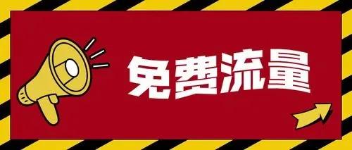 京东自营转化越来越高流量会大吗,如何提高京东店铺流量有什么技巧