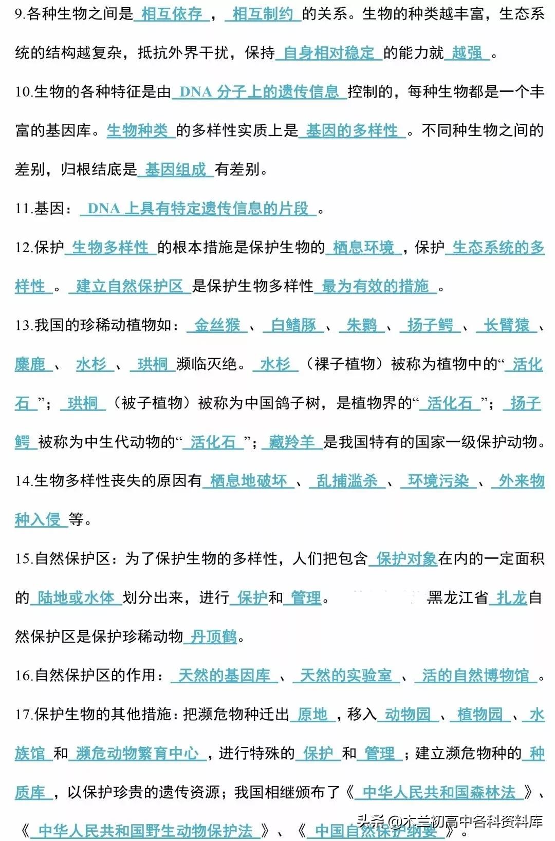 生物会考总复习知识要点,生物会考必背知识考点完整版