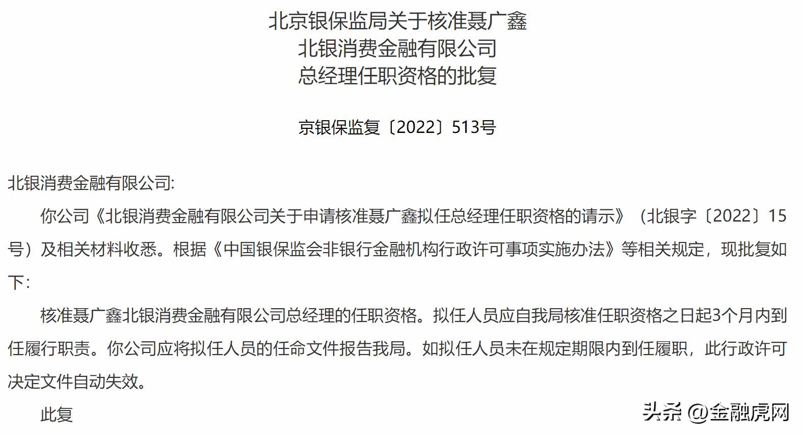 北银消费金融收到一个还款提醒,北银消费金融承担了社会责任