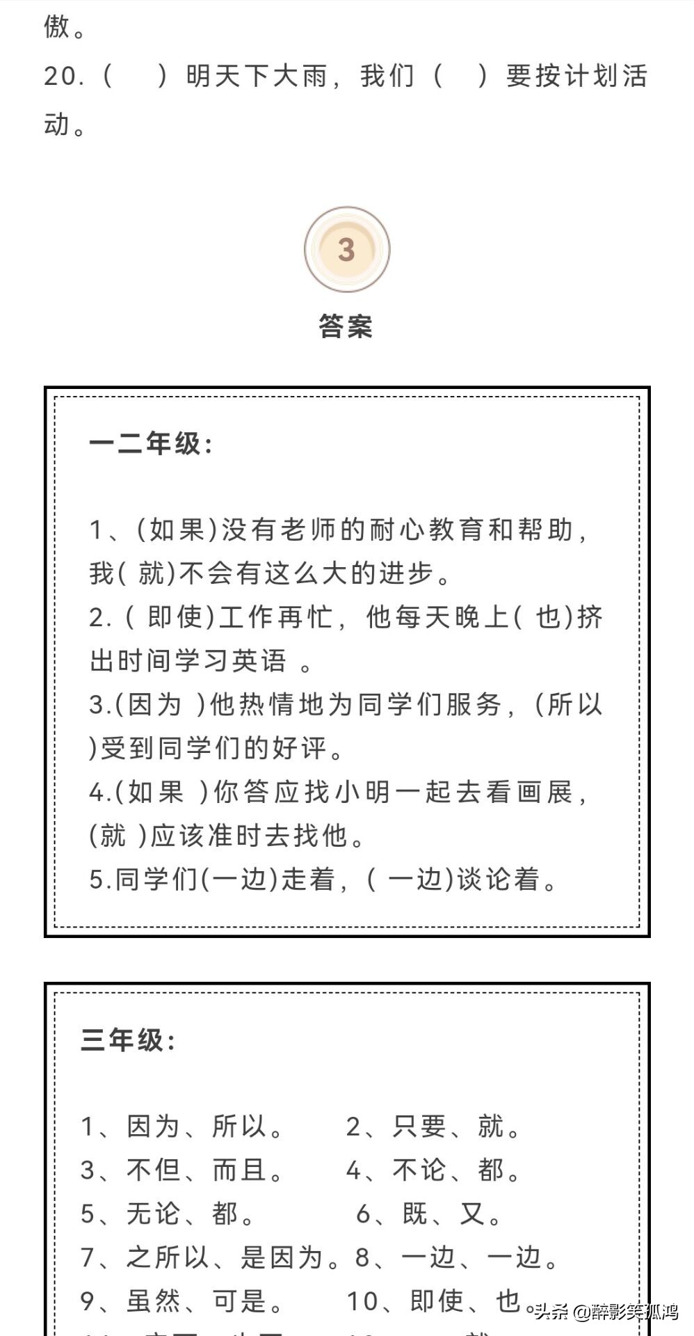 小学语文专项练习填关联词,小学语文关联词语关键词用法口诀