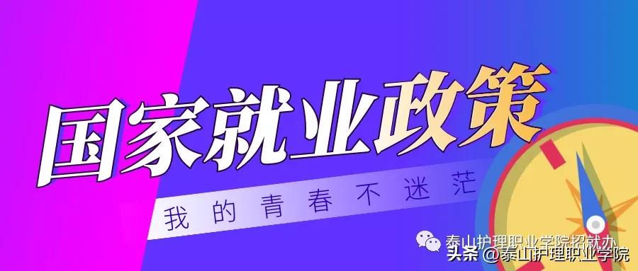 2017年河北省就业创业扶持政策,高校毕业生就业创业政策100问
