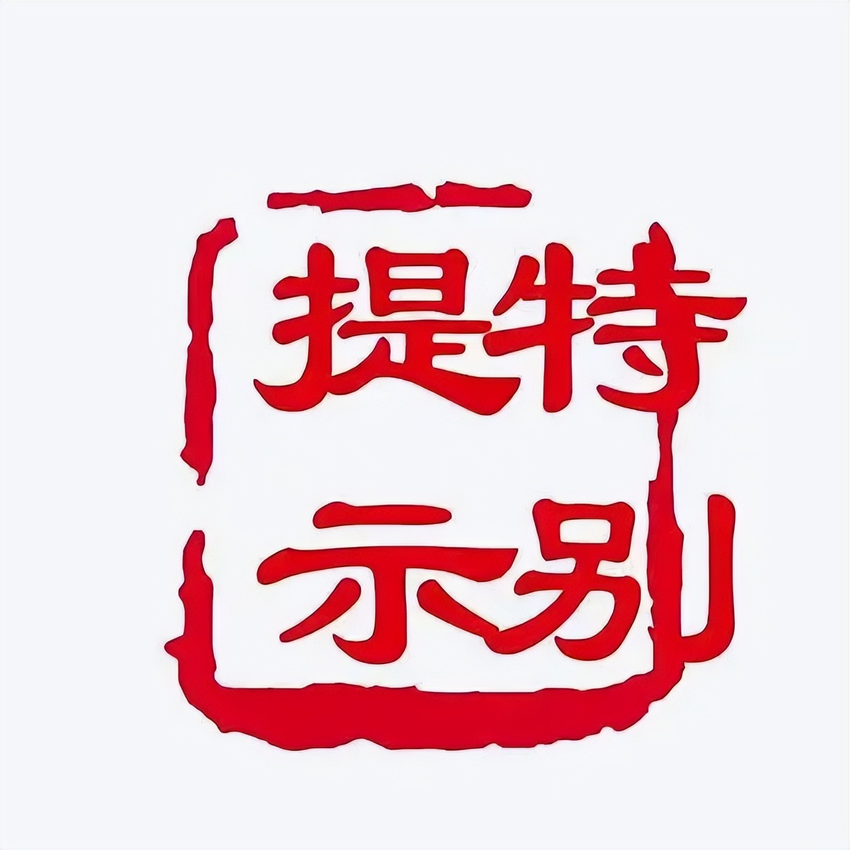 太原市禁止左转弯的路口,太原禁止右转路口