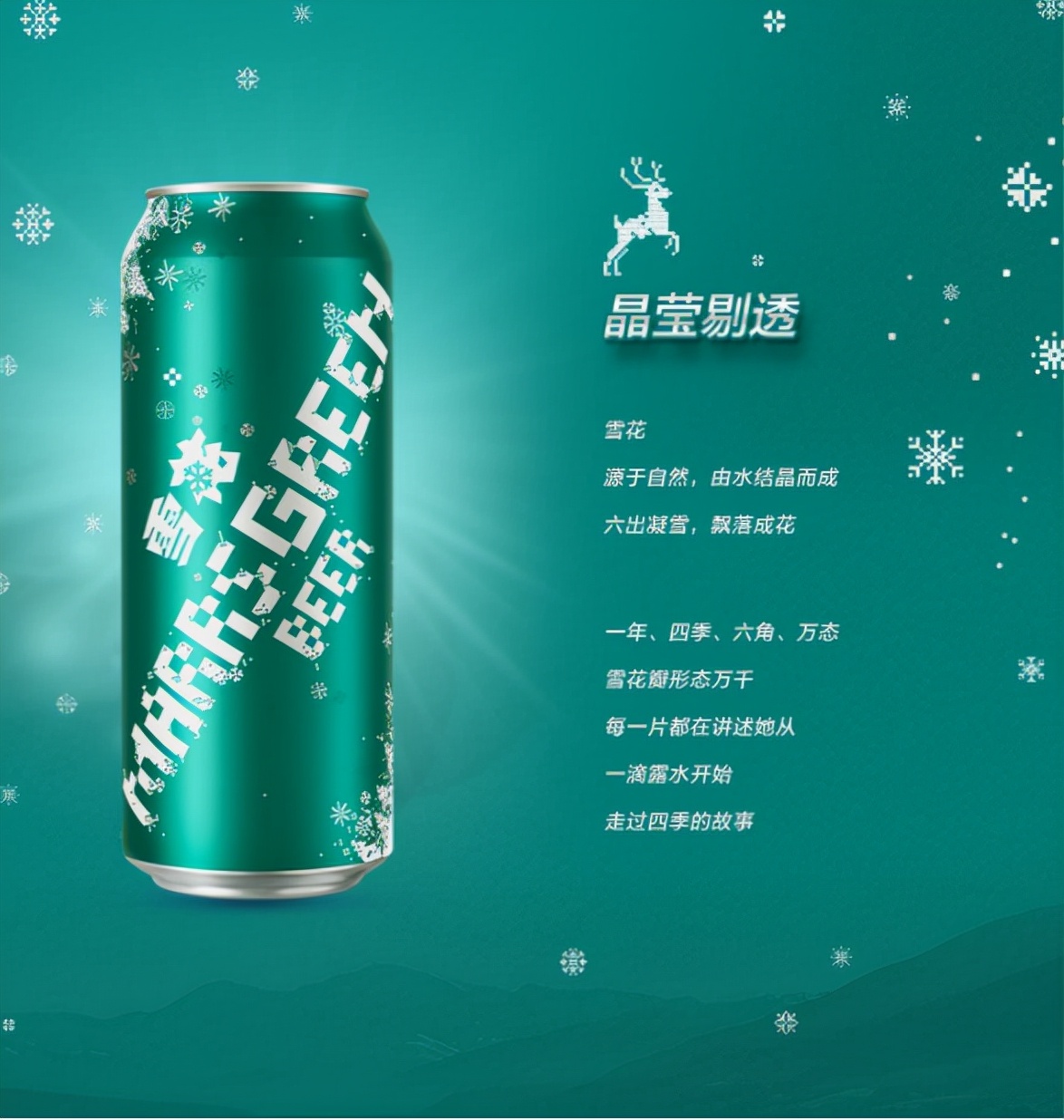 雪花啤酒的故事,雪花啤酒历史介绍