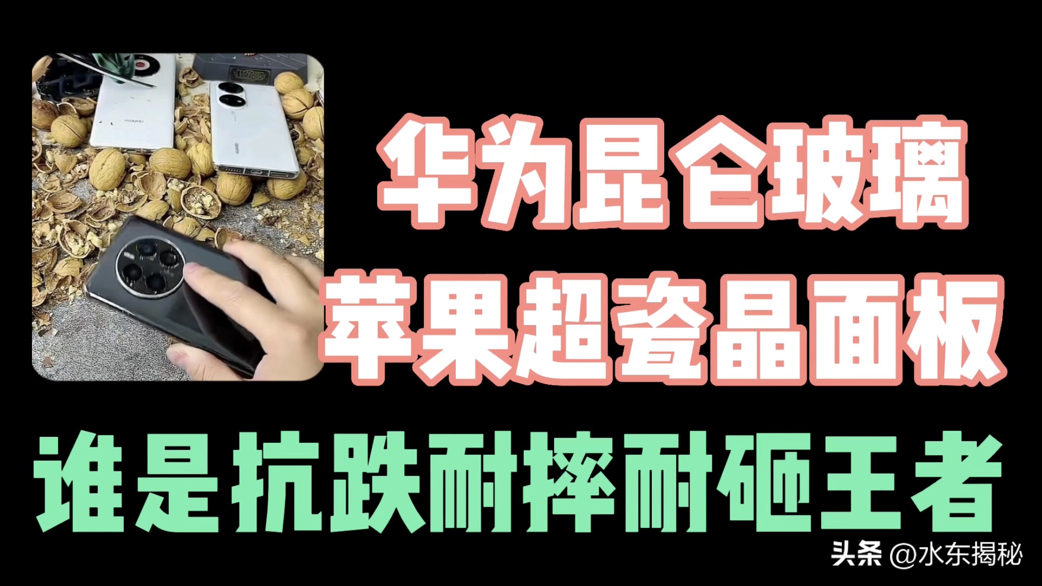 华为mate50昆仑玻璃好还是普通好,华为mate50昆仑玻璃和普通的区别