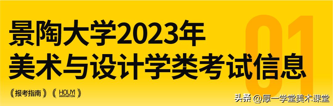 景德镇陶瓷大学校考需要准备什么,景德镇陶瓷大学报考攻略