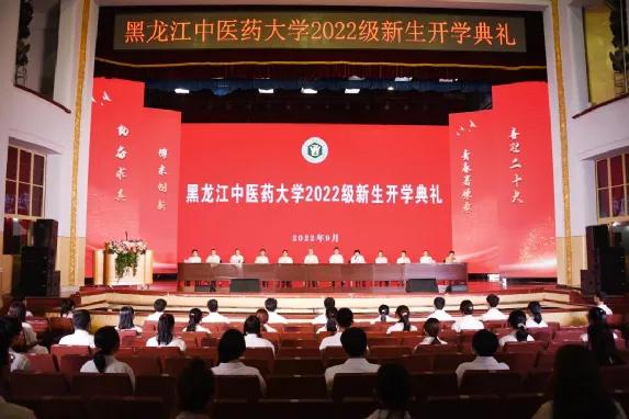 黑龙江中医药大学开学了吗,黑龙江中医药大学开学典礼