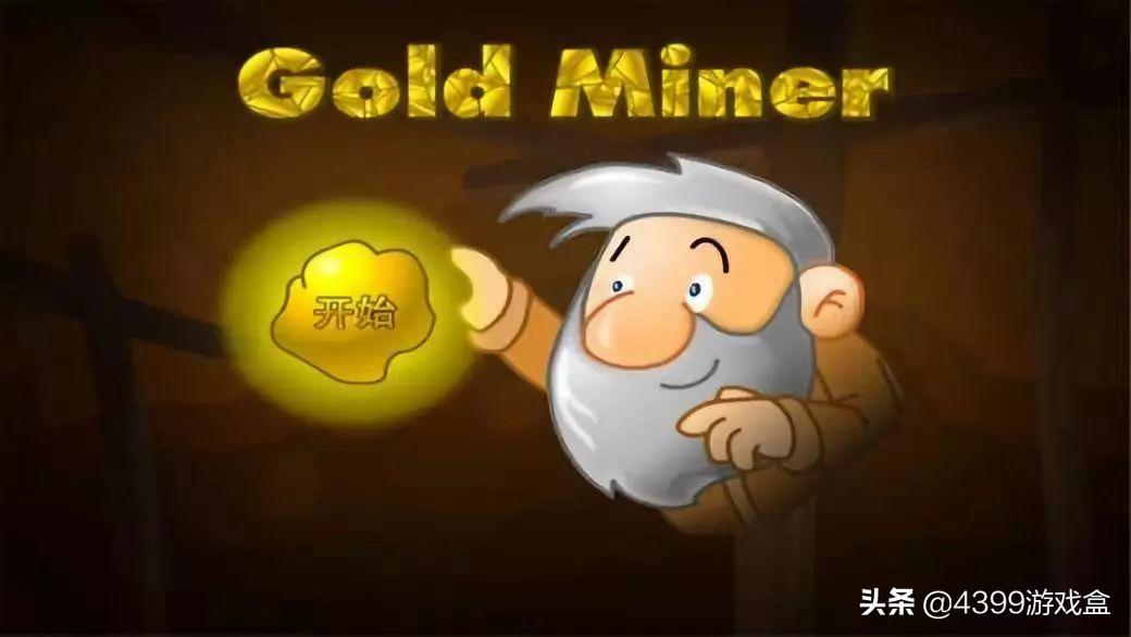 在手机玩黄金矿工,哪里可以玩黄金矿工