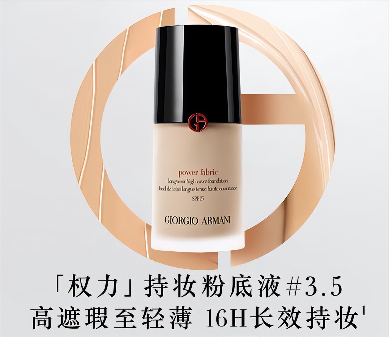 阿玛尼权力跟杨树林哪个粉底液好,阿玛尼权力红标粉底液真假的辨别