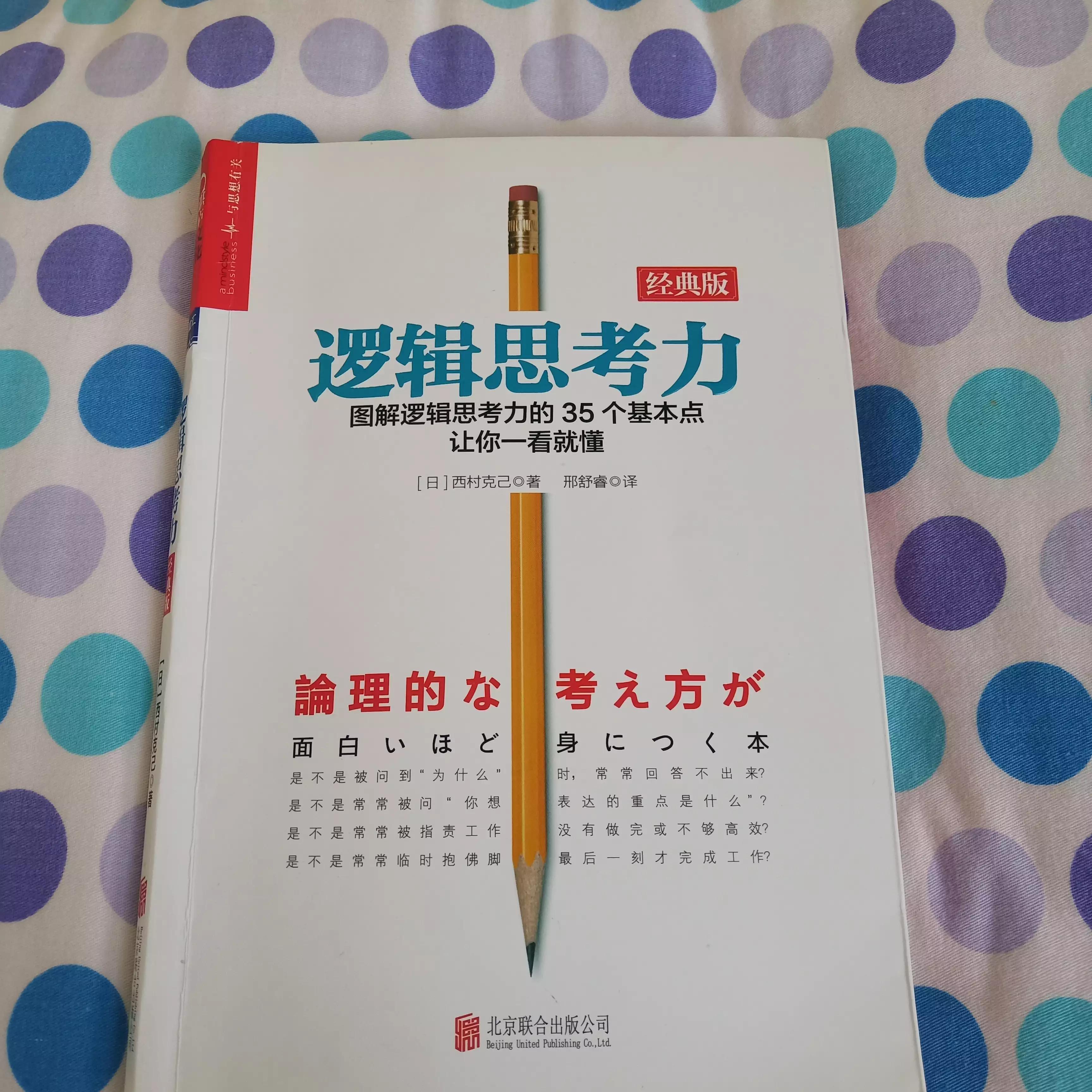 提升思考力和逻辑能力,深度解析逻辑思考力