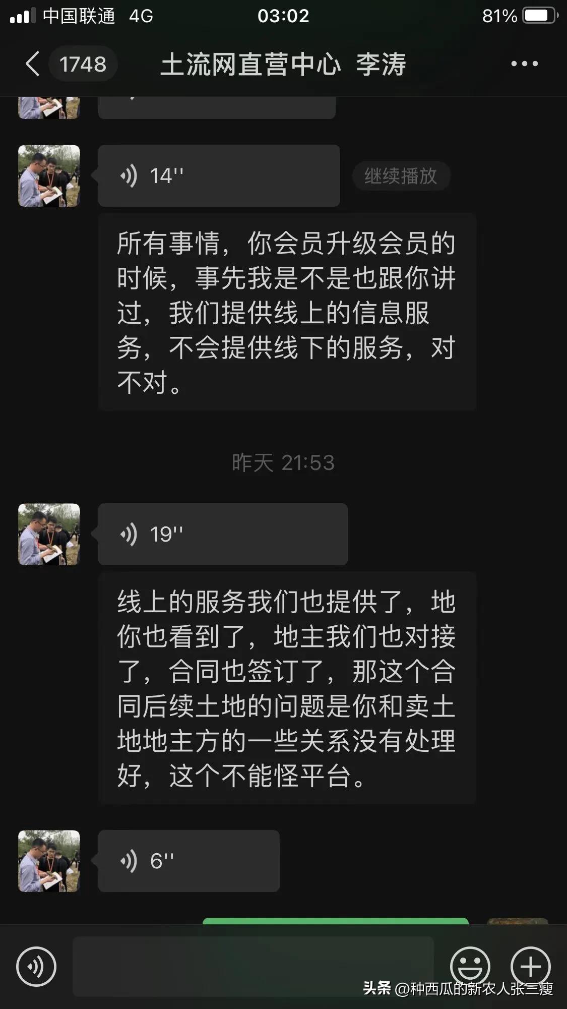 我3000块小钱，就这样又被土流网以“会员”名义给套路没了